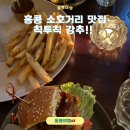 홍콩 소호거리맛집 칙투칙 추천및 후기(cheek to cheek)