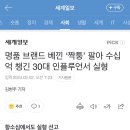 명품 브랜드 베낀 ‘짝퉁’ 팔아 수십억 챙긴 30대 인플루언서 실형 이미지