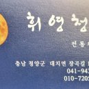 휘영청이