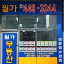 월가공인중개사사무소 이미지