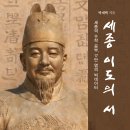 (광고) 세종의 수학 공부, 17만 명의 빅데이터! 「세종 이도의 서(書)」 (박재택 저 / 보민출판사 펴냄) 이미지