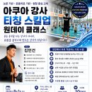 논문 기반 · 운동치료 기반 아쿠아 강사 티칭 스킬업 원데이 클래스 | 선착순 10명 이미지