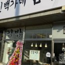 369김밥 - 군포시 금산로 89 | 369김밥