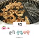 공룡막창 이미지