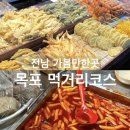 전남 목포여행 당일치기 먹거리 맛집코스 이가네고기국수 동부시장 간식