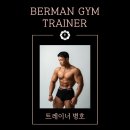 병호 | [베르만짐] 병호 트레이너 소개 / 탄현헬스 / 탄현PT❤️