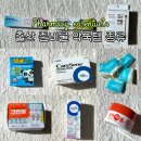 두루약국 | 출산 전 약국템 준비물 종류 및 가격 임신바우처 사용하기