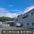 버그헌터119용인센터