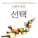 선택