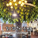 칠오닭갈비춘천점 이미지