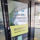 해링턴세탁소 이미지