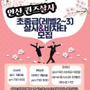 살사 &amp; 바차타 레벨2~3 모집중 ] 9월3일~4일(수~목) /안산 퀸즈살사 이미지