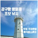 동해해맞이공원 화장실 이미지