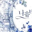 나유타