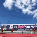 대흥세차장 이미지