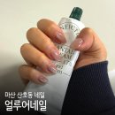 발레리나네일 | 마산 산호동 네일 얼루어네일 자석젤 후기 손 길어 보이는 발레리나 쉐입 추천