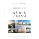 (주)바른생각건축사사무소 이미지