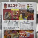 타코에잇 이미지