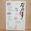 조정 임진란 기록 이미지