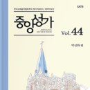 중앙성가 44집 온라인 연습실 이미지