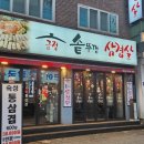 금정솥뚜껑삼겹살