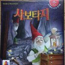 사보타지 이미지