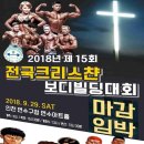 제15회 전국크리스찬대회 마감임박 이미지