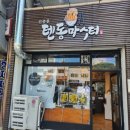 신종훈텐동마스터