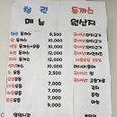 청린돈까스