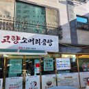 고향소머리곰탕 | 울산 동구 국밥 맛집 고향소머리곰탕 한우국밥 후기