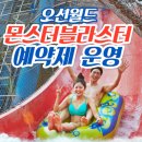 비발디 씨에스타1 | 오션월드 할인 받고 이용했어요.(feat.간지렌탈샵)