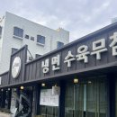 곰집 | 목포 나혼산 팜유가 먹은 냉면 갈비 수육무침 솔직 후기 “곰집갈비“