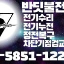 한보은빛마을아파트 | 진주 누전 전기 주약동 한보 은빛마을 아파트 전기 수리 오래된 차단기 좀 바꿔주세요