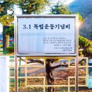 3.1운동 기념비 앞 이미지