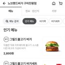 노브랜드버거구미진평점 이미지