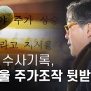 검찰 수사기록, 국정원 김성태 대북사업 주가조작 보고서 뒷받침 이미지