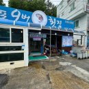 외포9번횟집