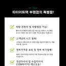 타이어트랙부평점 이미지