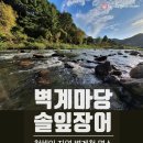 장어집 - 강동구 가래여울길 10 | 장어집