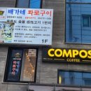 배가네 화로구이 이미지