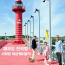 해랑수학학원 | 당일치기 전곡항나들이 제부도해상케이블카서해랑
