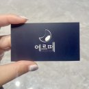 [ 익산 모현동 에스테틱 전문점 - 익산 피부관리 샵 추천 :) 스킨부스터 시술 후기 / 에르떼 ]