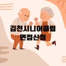 김천시니어클럽소소한한끼 이미지