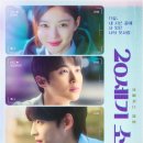 운호곡 | 넷플릭스 영화 [20세기 소녀] 리뷰 1999년 세기말 감성영화 줄거리 및 결말에 대한 주관적인 후기 (스포O)