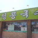 대성칼국수 - 원주시 치악고교길 42-2 | 대성칼국수