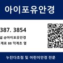 아이포유안경원 이미지