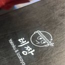 야끼니꾸 테짱 로고