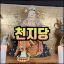 공주점집 천지당 점사 머리가 맑아졌어요