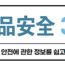 ＜식품안전 365＞ 2022. 9. 23 (금) 이미지