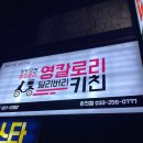 영칼로리키친